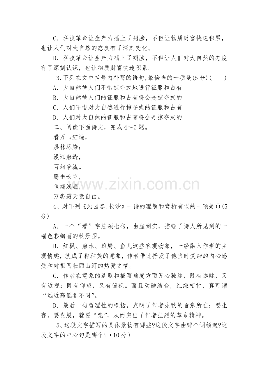 山西忻州市第二中学2020-2022学年高一上学期9月月考语文试卷--统编版高一必修上.docx_第2页