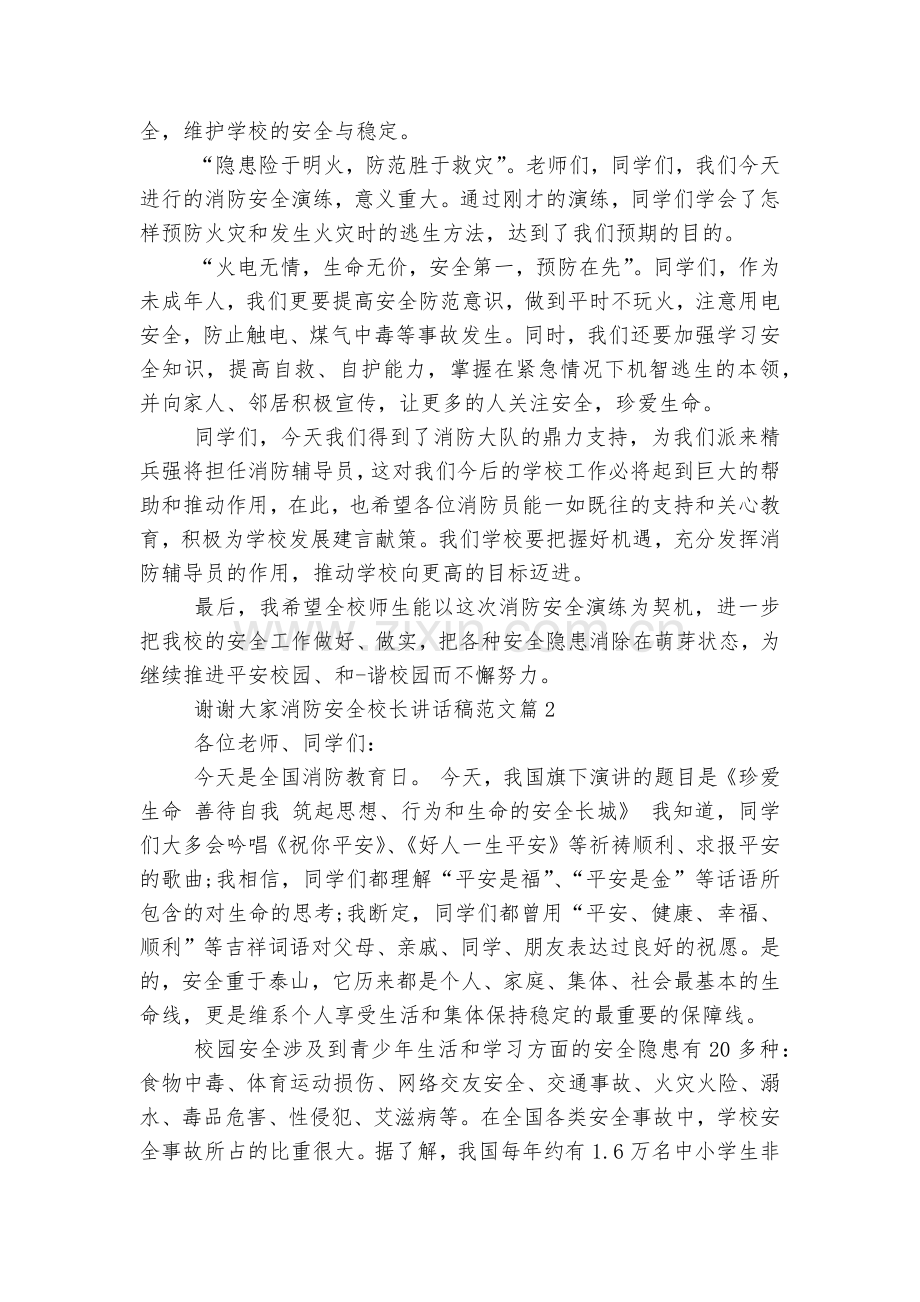 消防安全校长讲话稿2022-2023范文参考10篇.docx_第2页