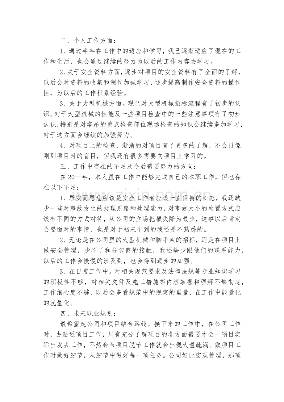 建筑工地个人总结参考五篇范文.docx_第2页