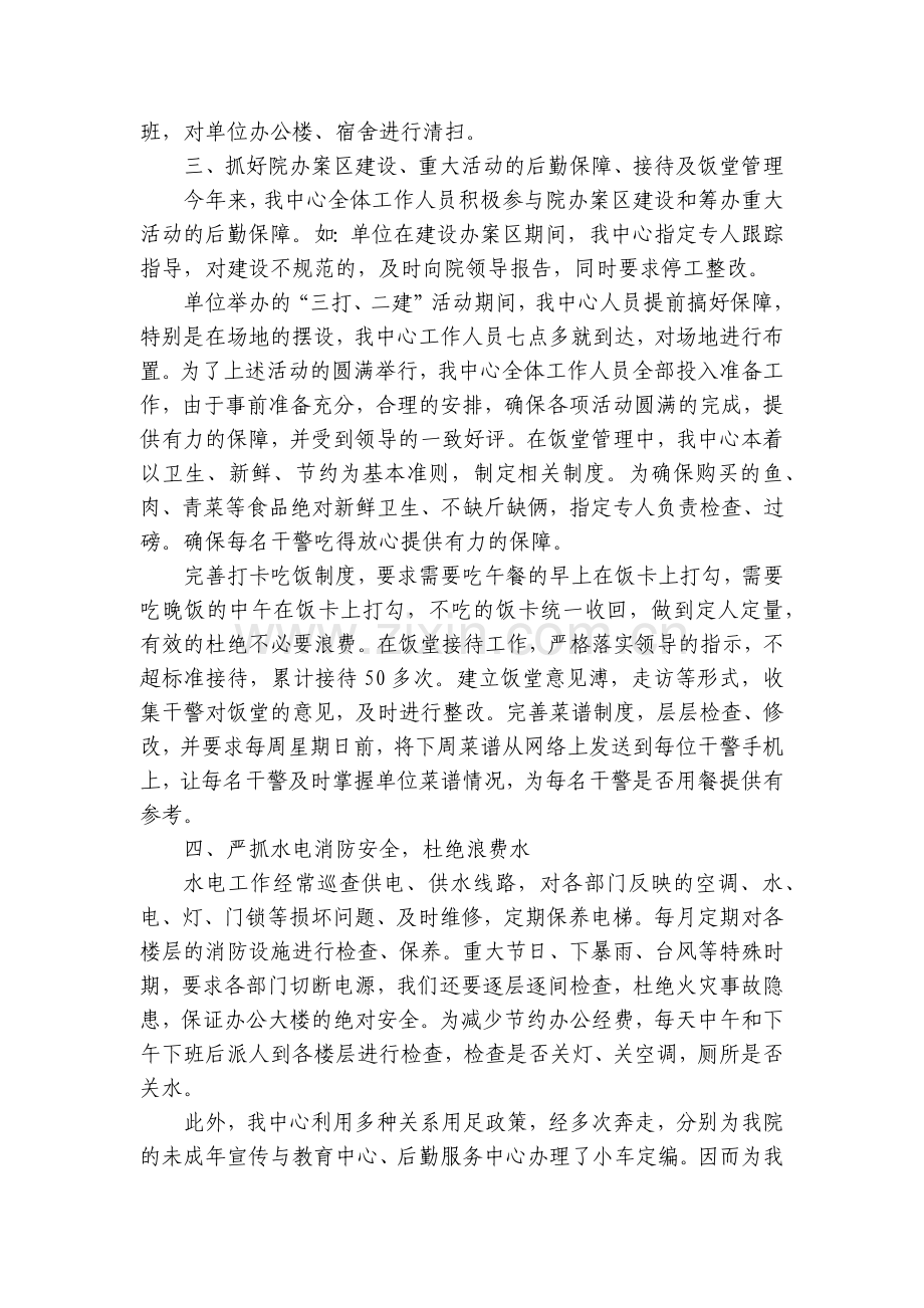 后勤个人工作总结述职报告.docx_第2页
