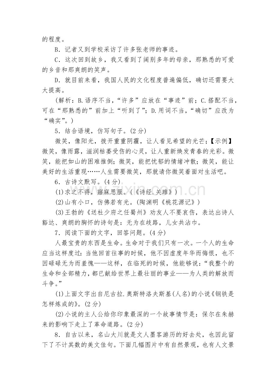 学年部编版八年级语文下册第五单元测试卷--部编人教版八年级下册.docx_第2页