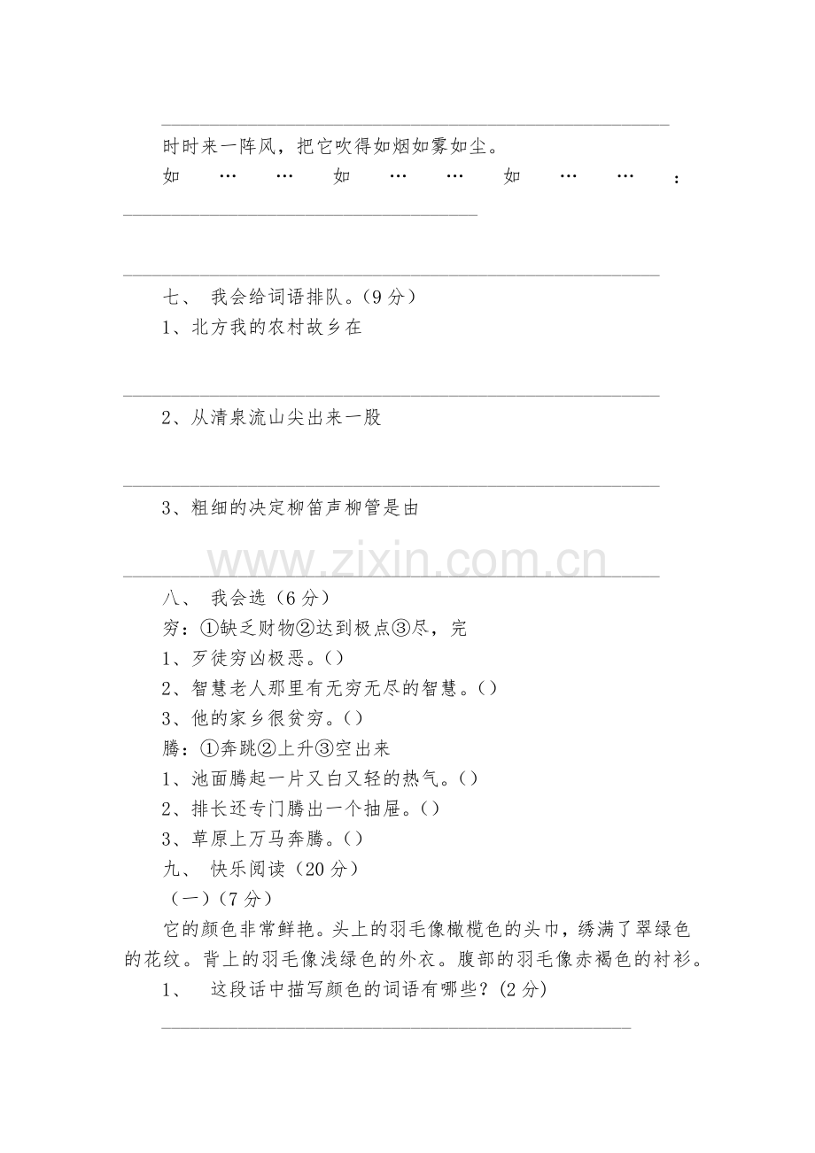 小学三年级(下)第一学月能力检测题.docx_第2页