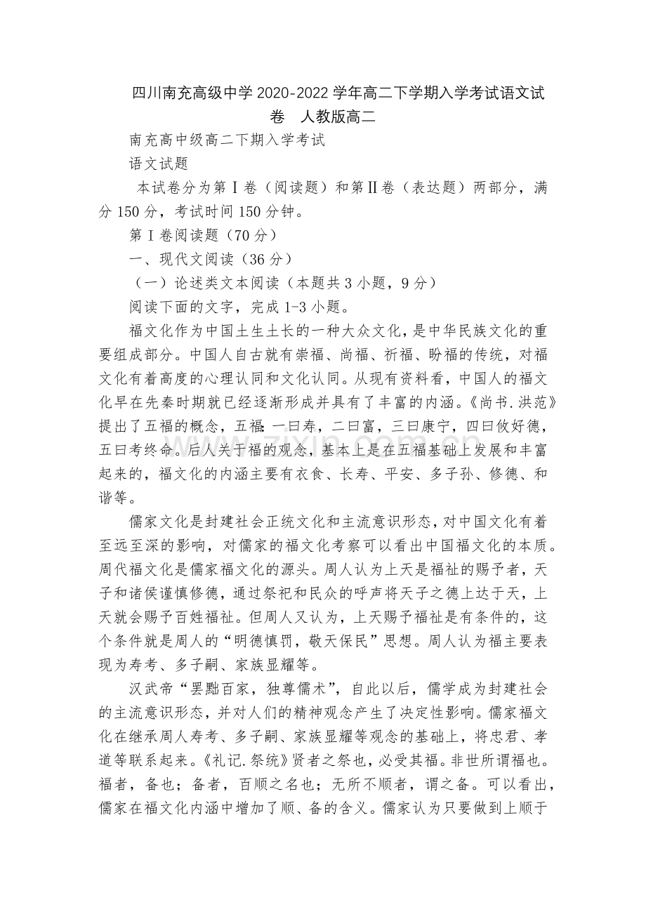 四川南充高级中学2020-2022学年高二下学期入学考试语文试卷--人教版高二.docx_第1页