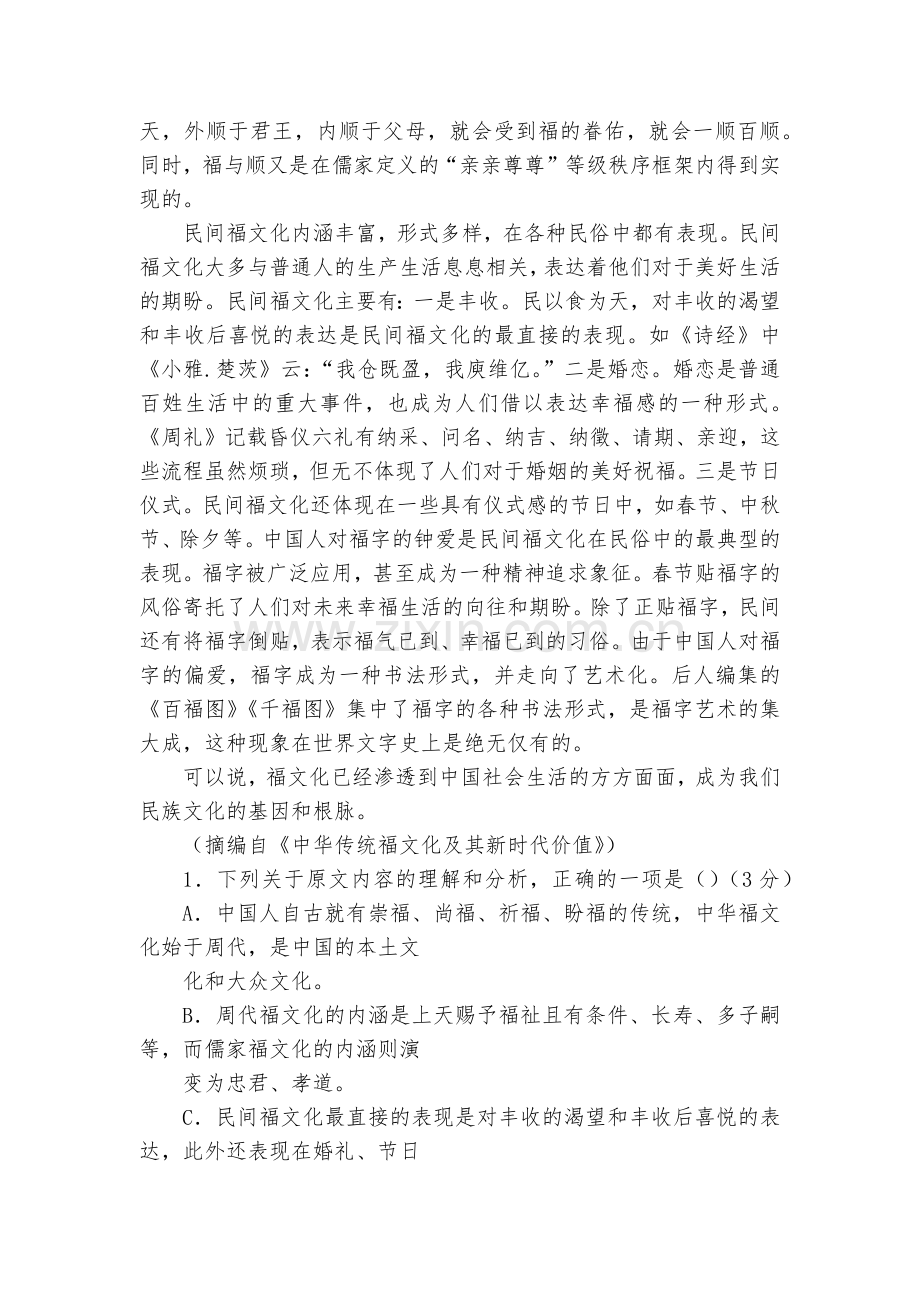 四川南充高级中学2020-2022学年高二下学期入学考试语文试卷--人教版高二.docx_第2页