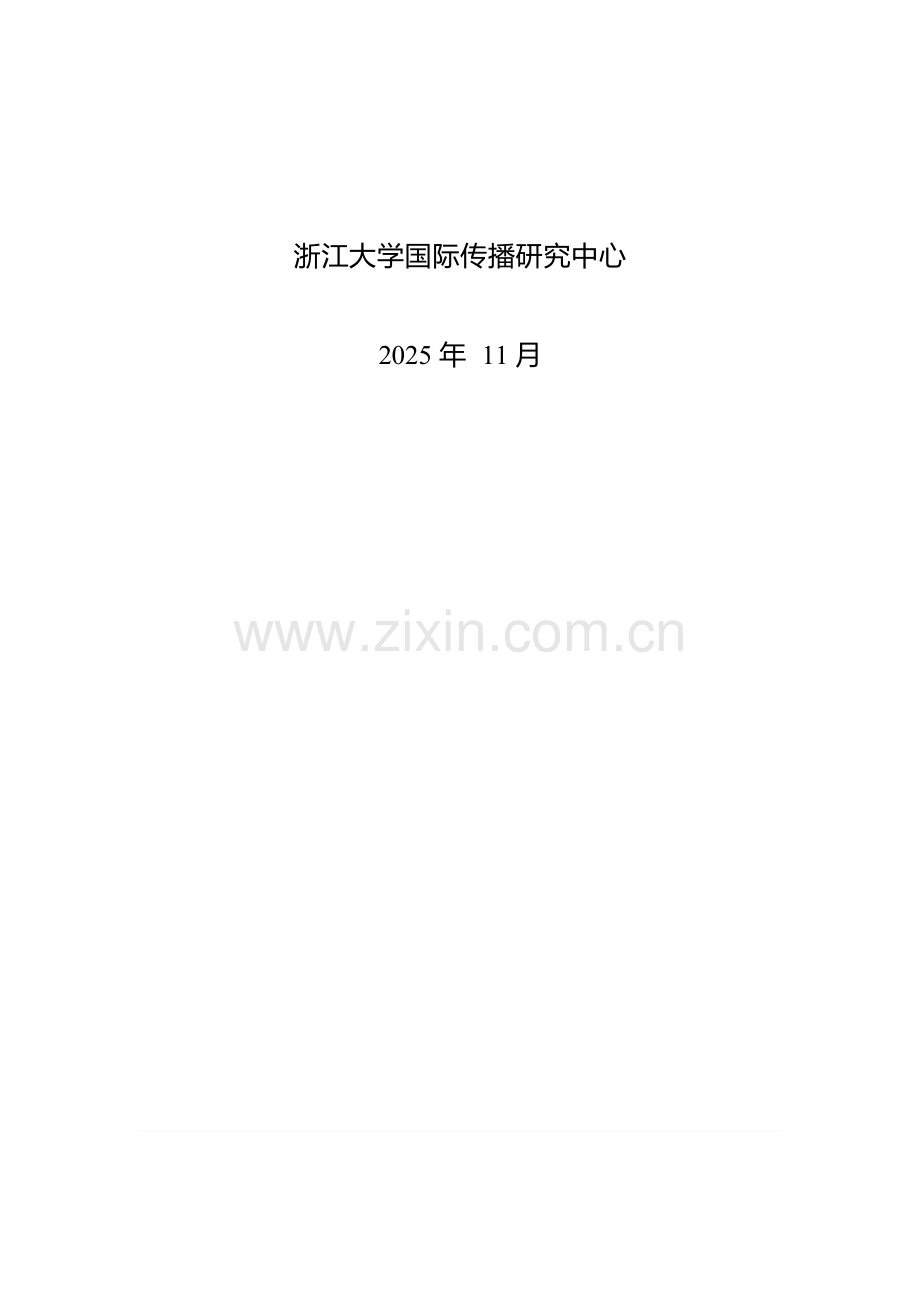 2025抖音主播职业调研报告.docx_第2页