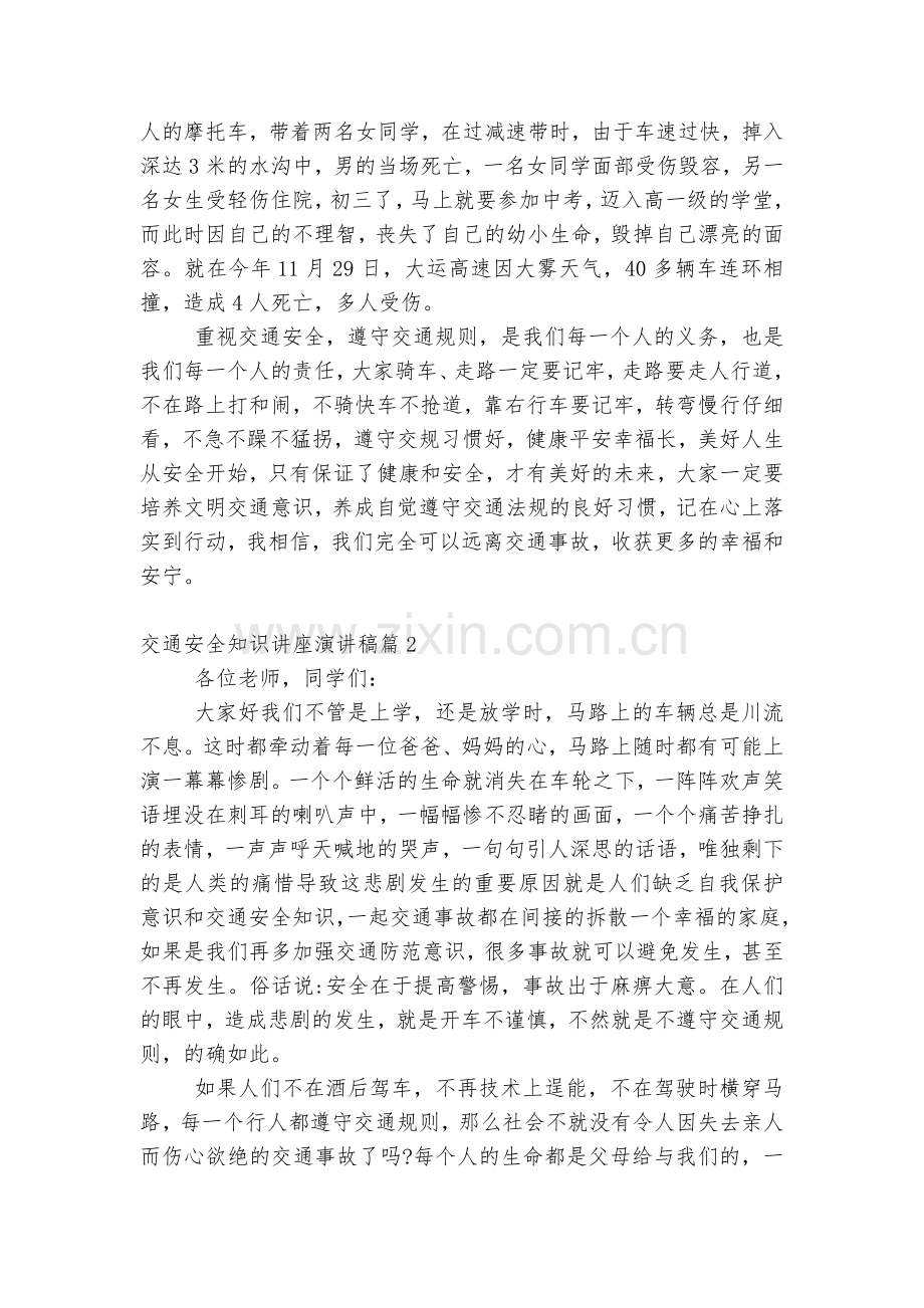 交通安全知识讲座演讲稿2022-2023大全10篇.docx_第2页