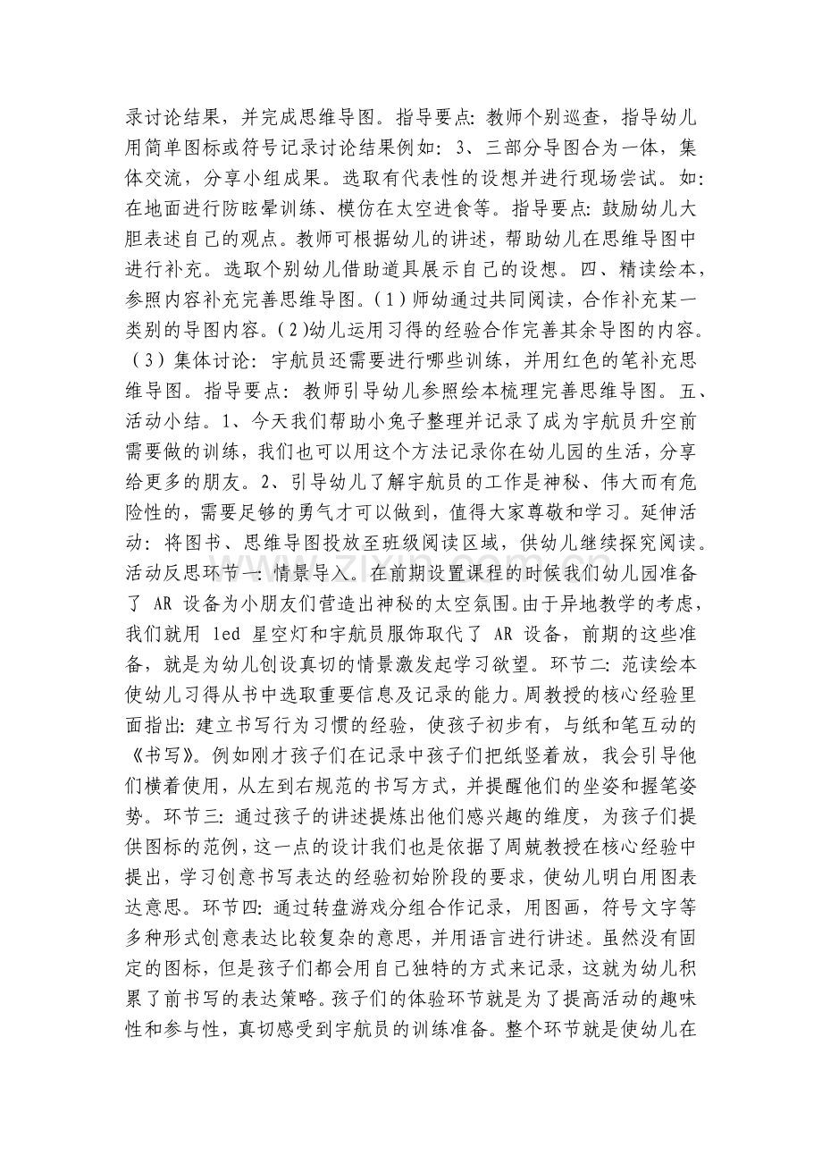 大班语言绘本《想当宇航员的兔子》含反思.docx_第2页