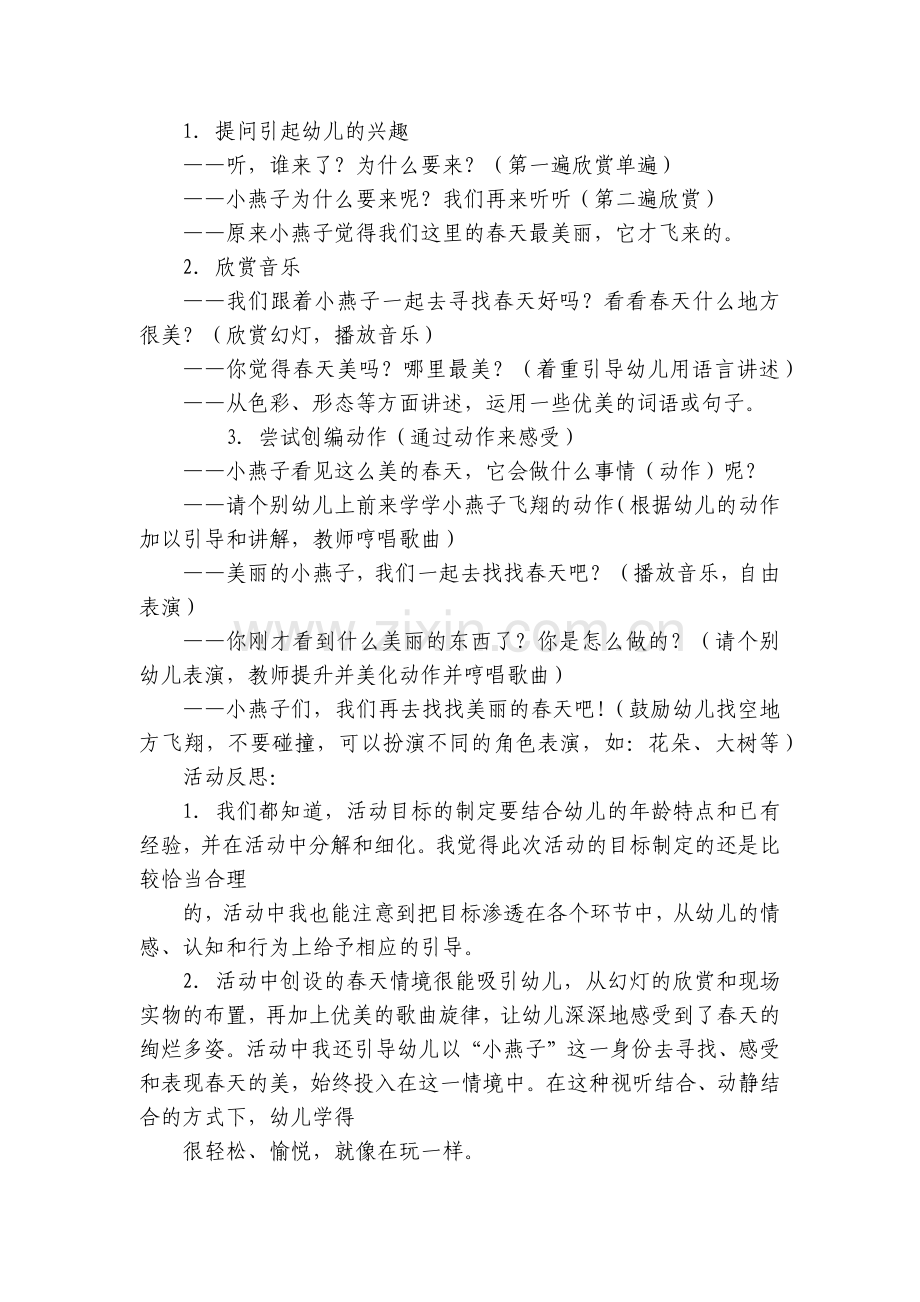 小班音乐公开课优质公开课获奖教案教学设计《小燕子》(附反思).docx_第2页