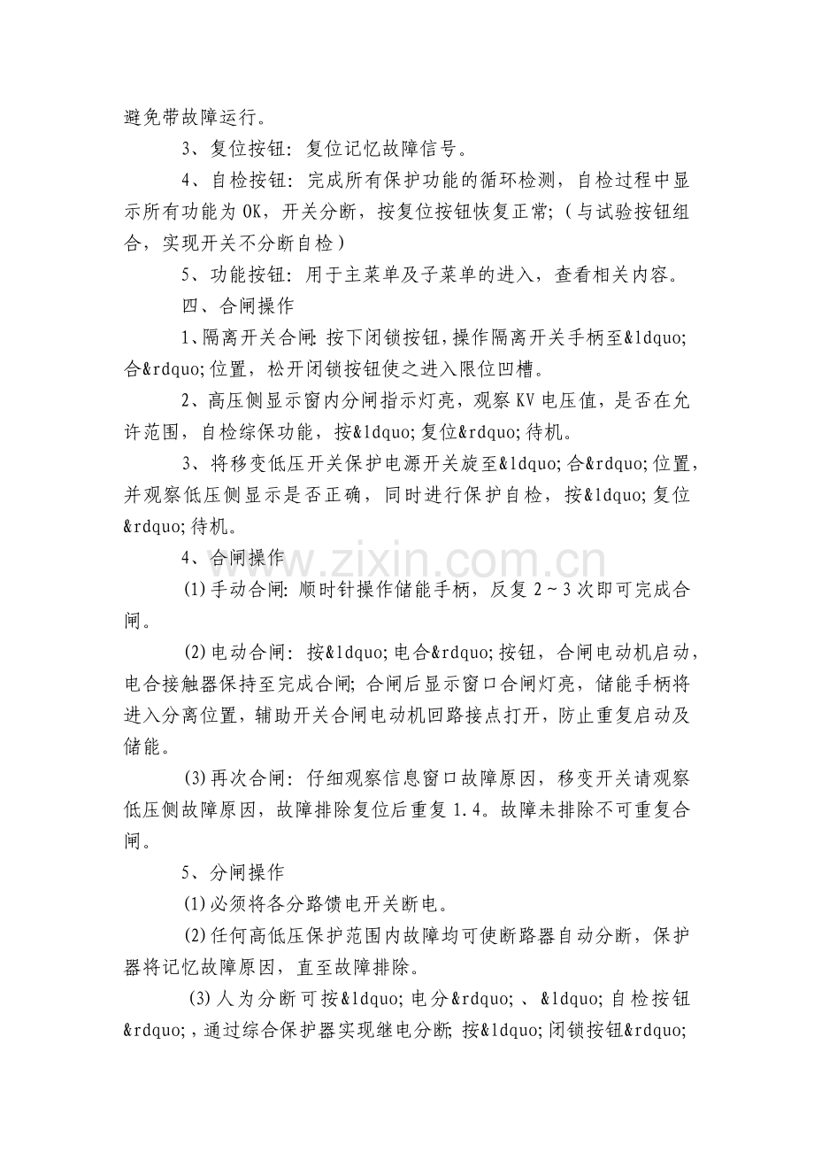 煤矿综采队移动变电站操作规程.docx_第2页