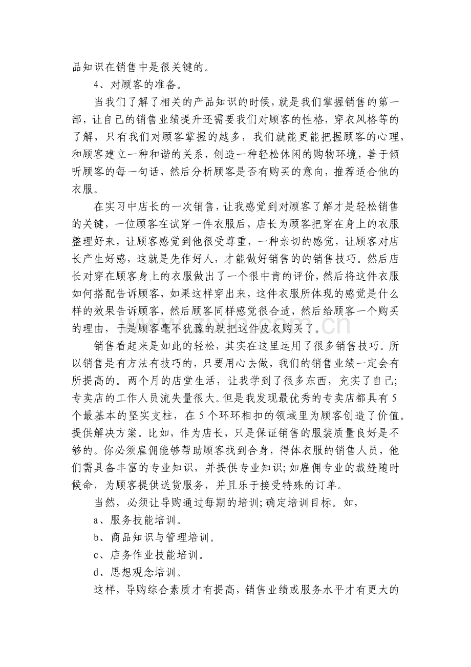 服装销售个人年度工作总结述职报告(7篇).docx_第2页