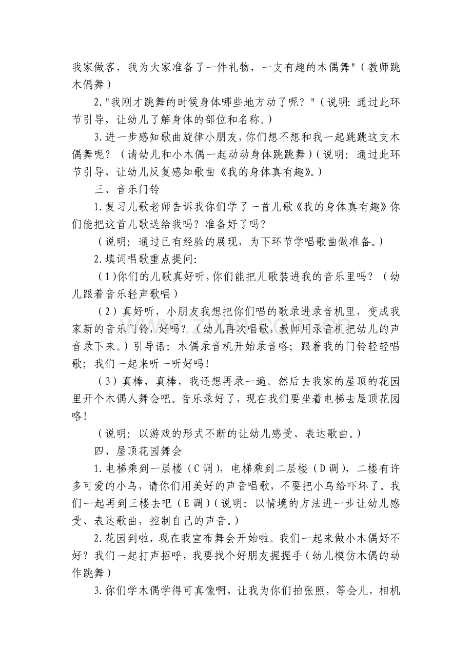 幼儿园中班音乐优质公开课获奖教案教学设计《会动的身体》.docx_第2页