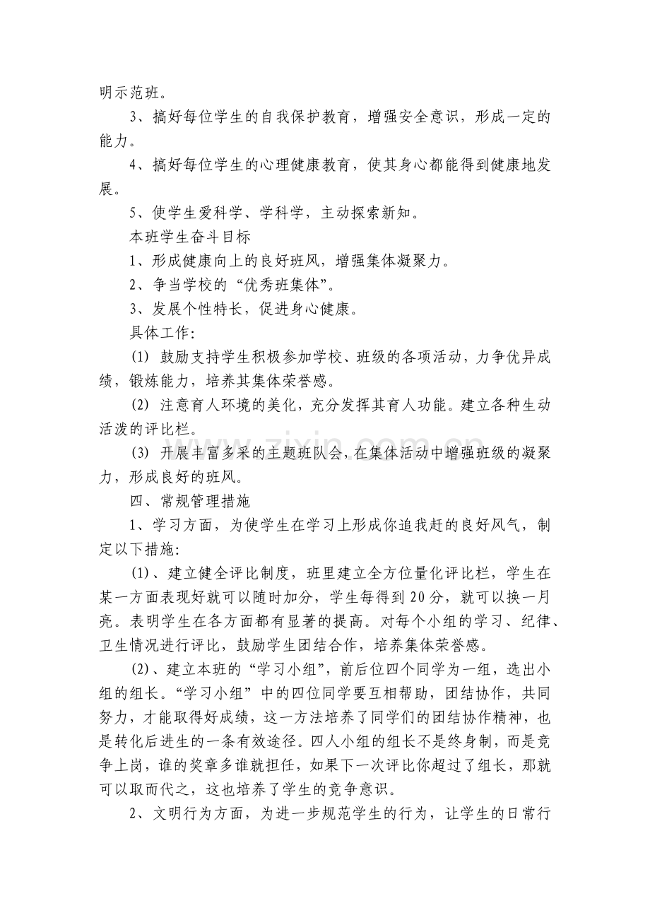 教师教学改革措施及方案(7篇).docx_第2页