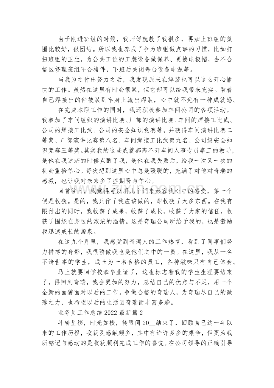 业务员工作总结2022-20237篇.docx_第2页