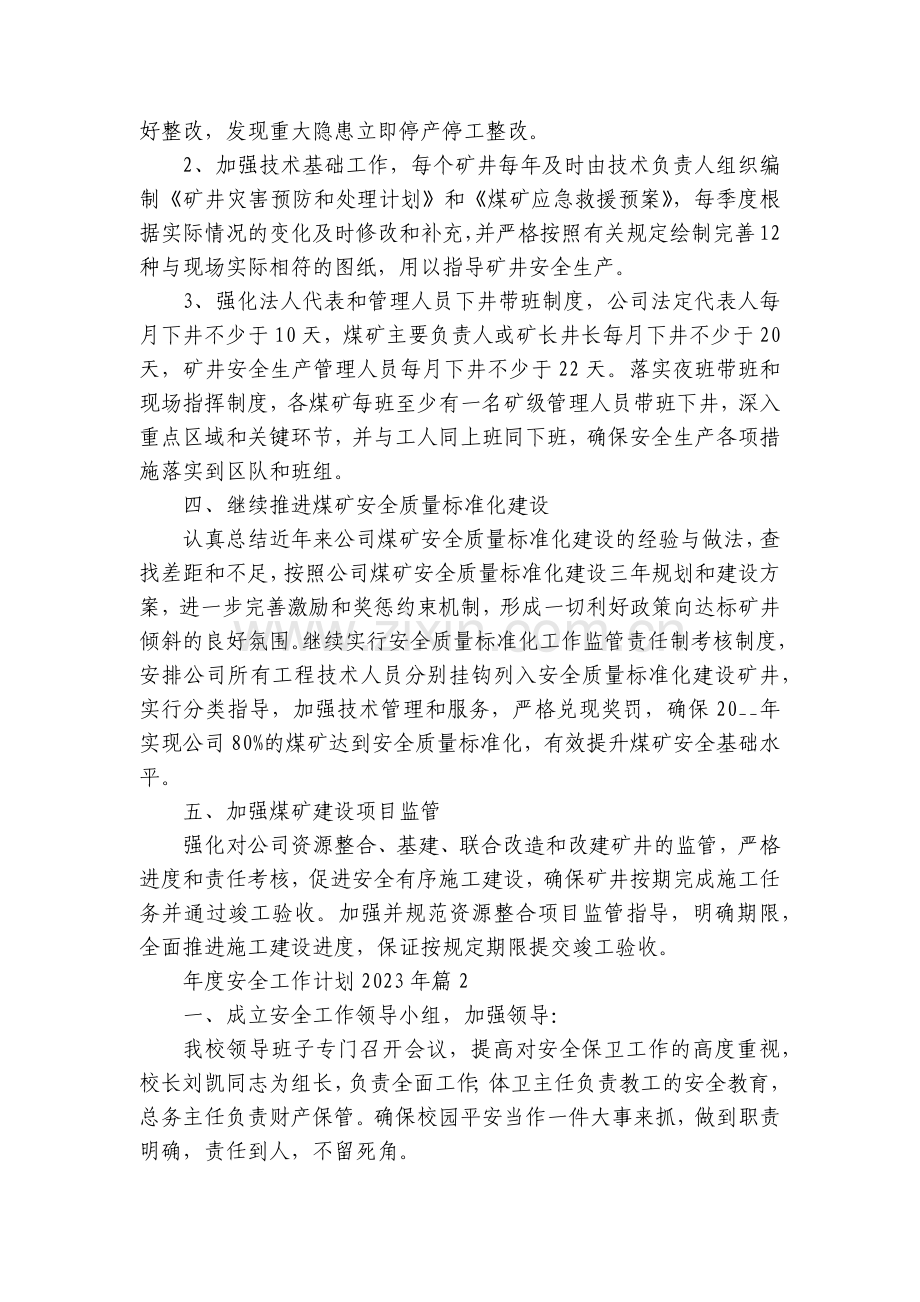 年度安全工作计划2023年7篇模板.docx_第2页