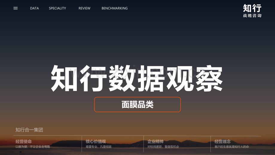 2025知行数据观察：面膜品类.pdf_第1页