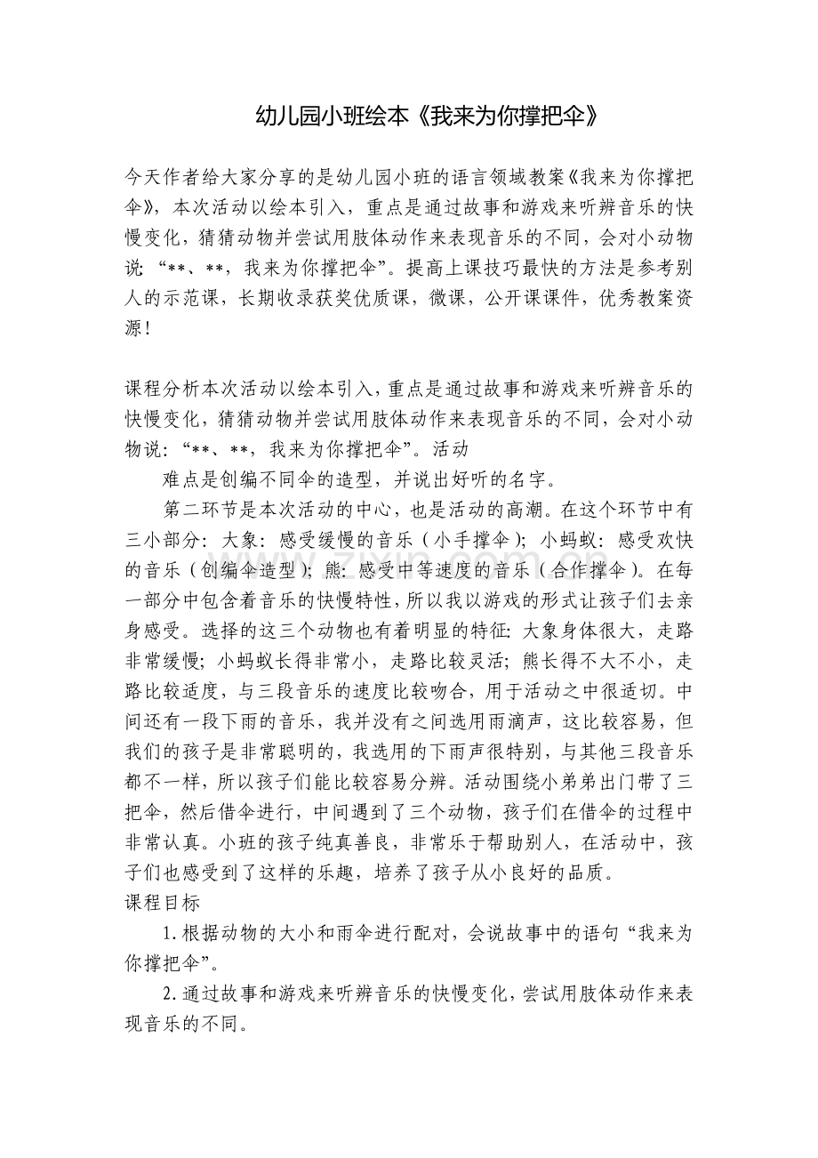 幼儿园小班绘本《我来为你撑把伞》.docx_第1页