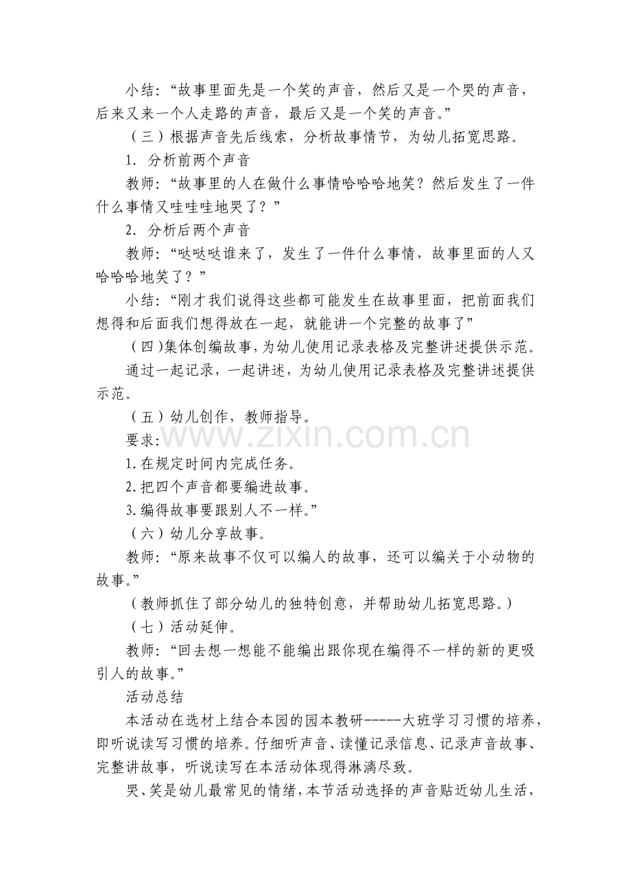 幼儿园大班语言优质公开课获奖教案教学设计《听声音编故事》.docx_第2页