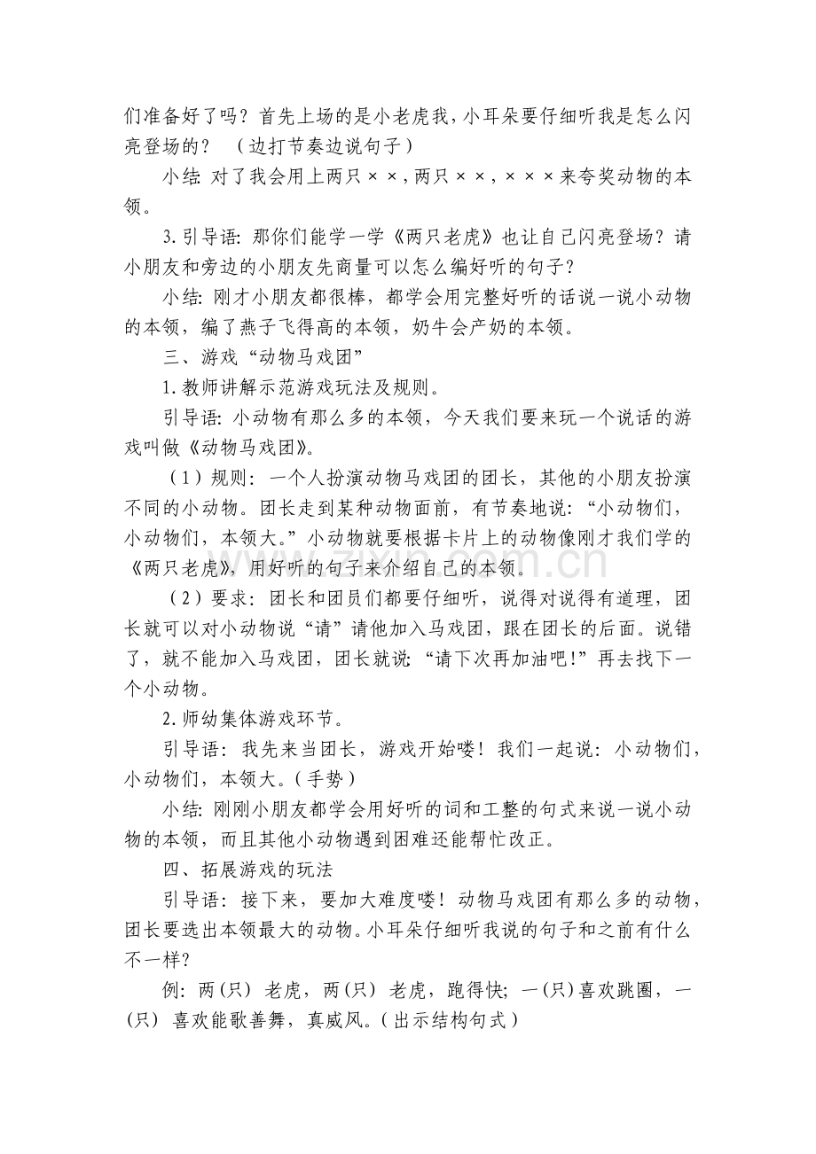 幼儿园大班语言《动物马戏团》优质公开课获奖教案教学设计.docx_第2页