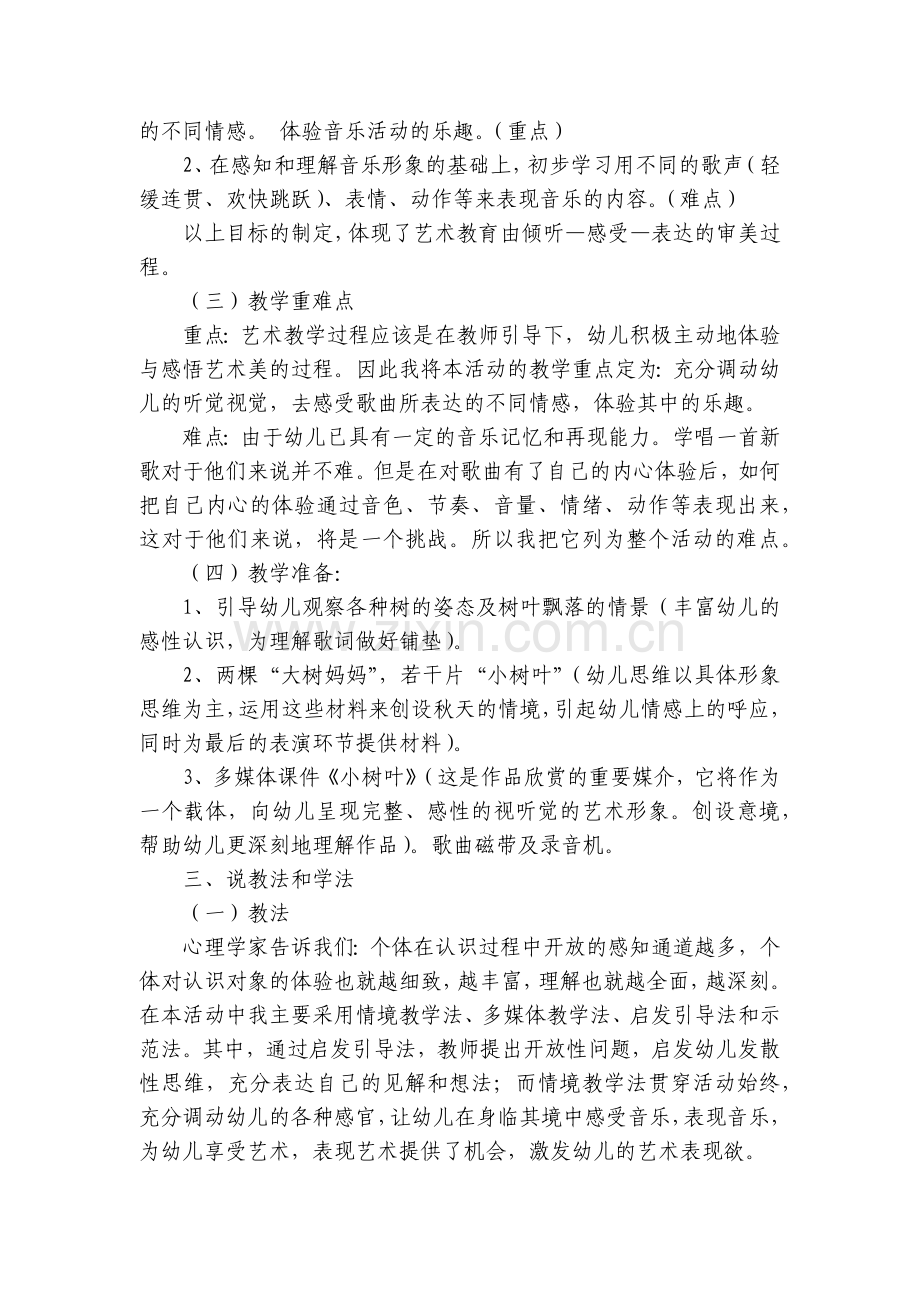 大班音乐优秀说课稿《小树叶》.docx_第2页