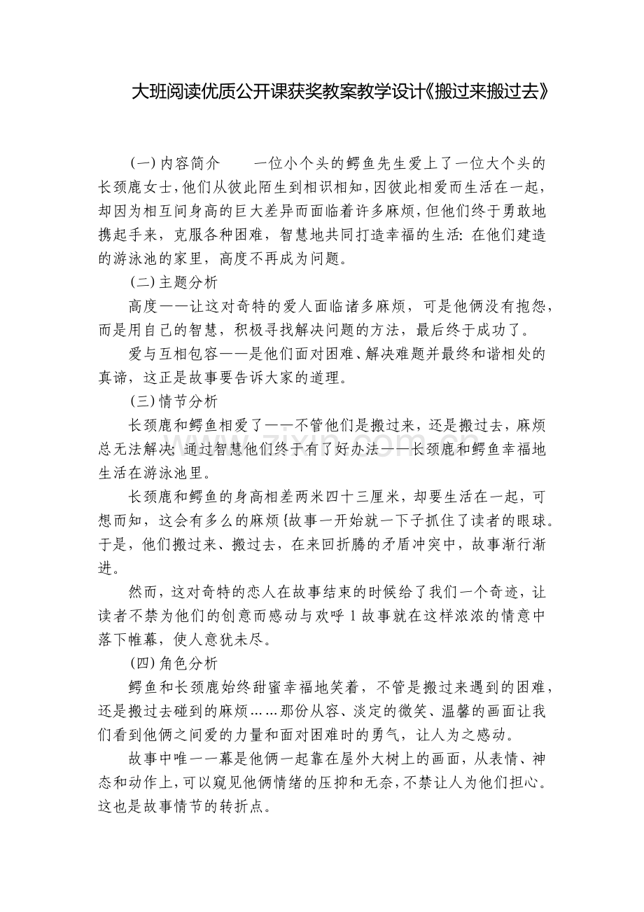大班阅读优质公开课获奖教案教学设计《搬过来搬过去》.docx_第1页