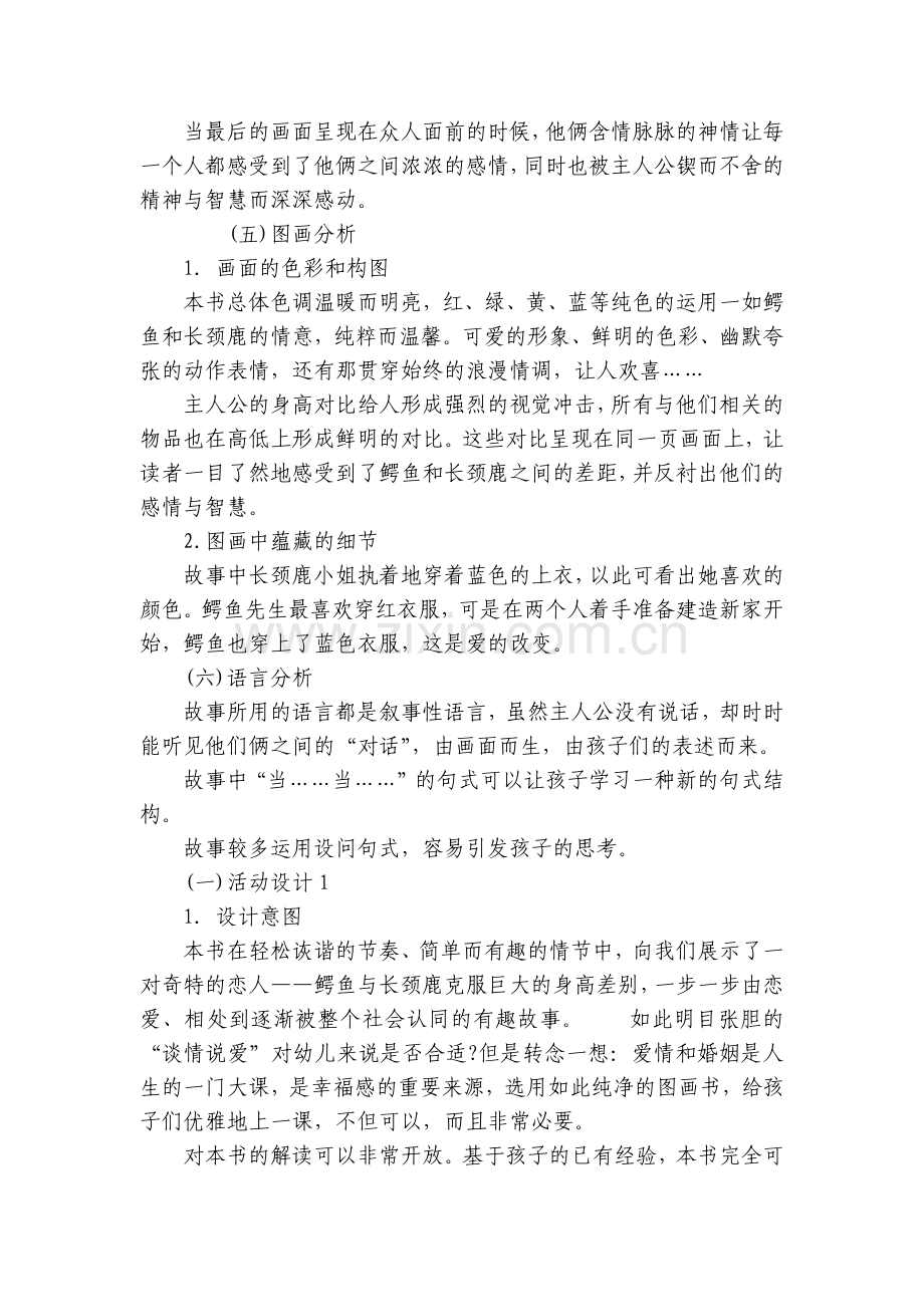 大班阅读优质公开课获奖教案教学设计《搬过来搬过去》.docx_第2页