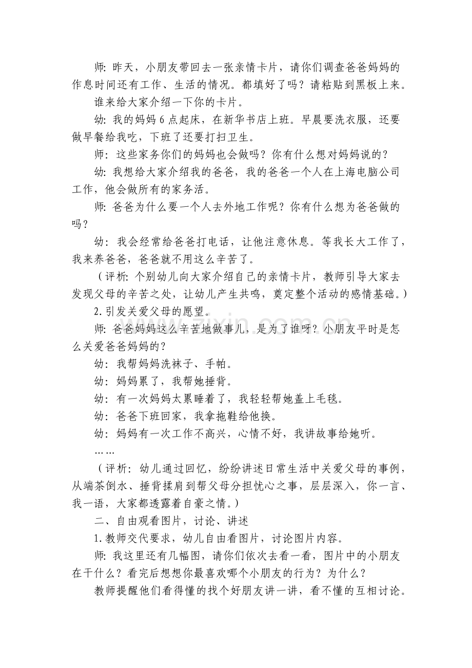 幼儿园中班社会优质公开课获奖教案教学设计《关爱爸爸妈妈》(附反思).docx_第2页