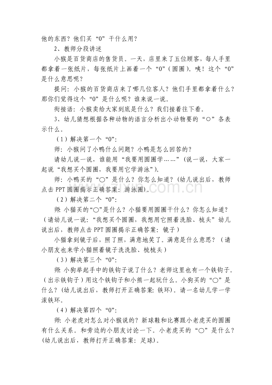 中班语言优质公开课获奖教案教学设计《小猴卖圈》及活动反思.docx_第2页