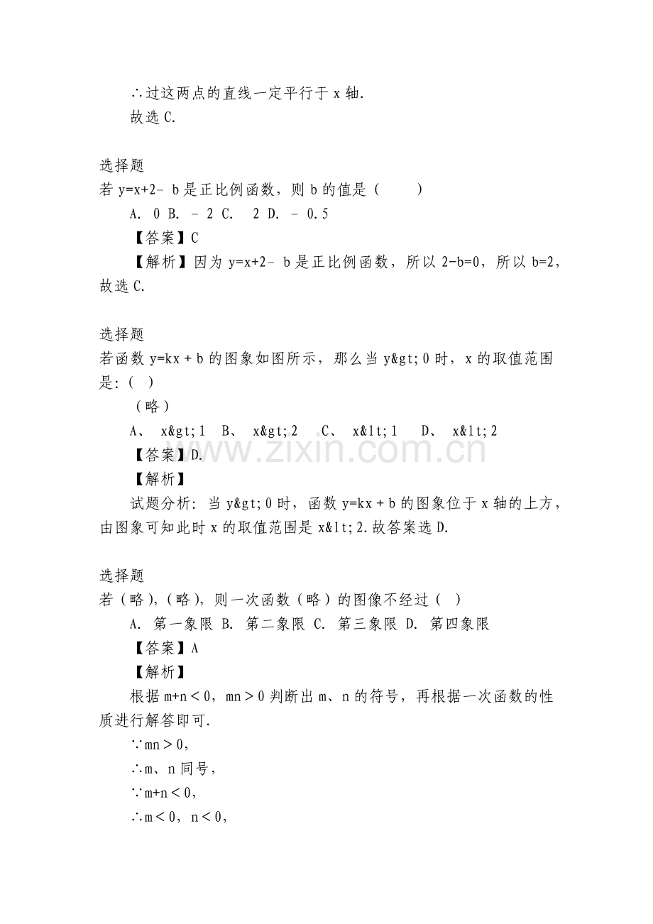 度初二第一学期第一次段考数学无纸试题卷及答案解析(2022-2023年安徽省合肥市第四十六中学.docx_第2页