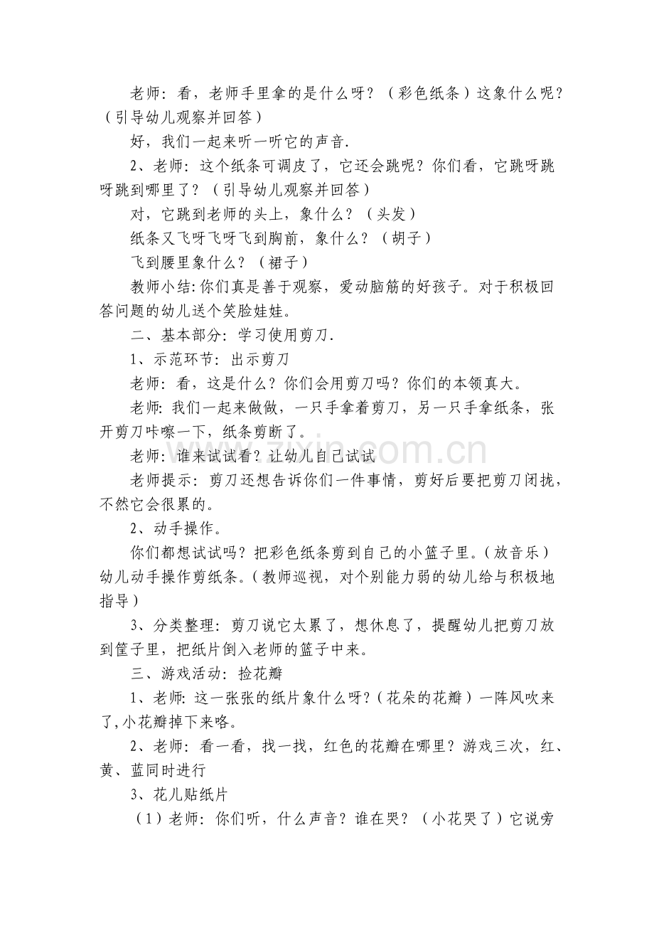 小班美术《会变的纸条》优质公开课获奖教案教学设计(附反思).docx_第2页