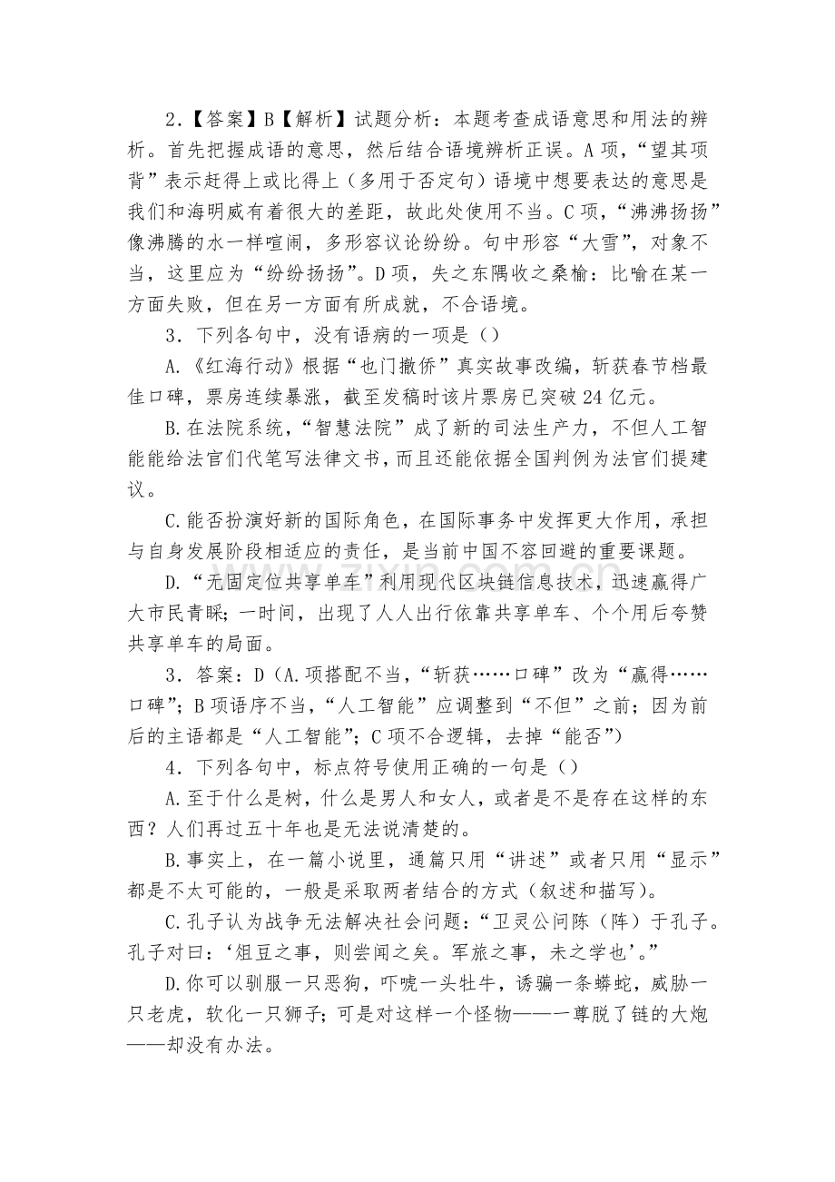浙江2020-2022学年高二语文下学期期中仿真强化训练试题及答案(六)--高二.docx_第2页
