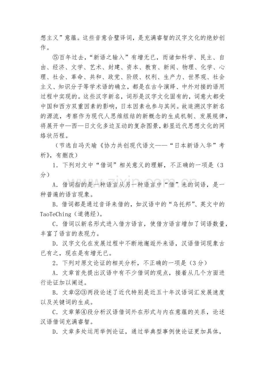 黑龙江2020-2022学年高一上学期语文期末试卷汇编：论述类文本阅读专题--人教版高一总复习.docx_第2页