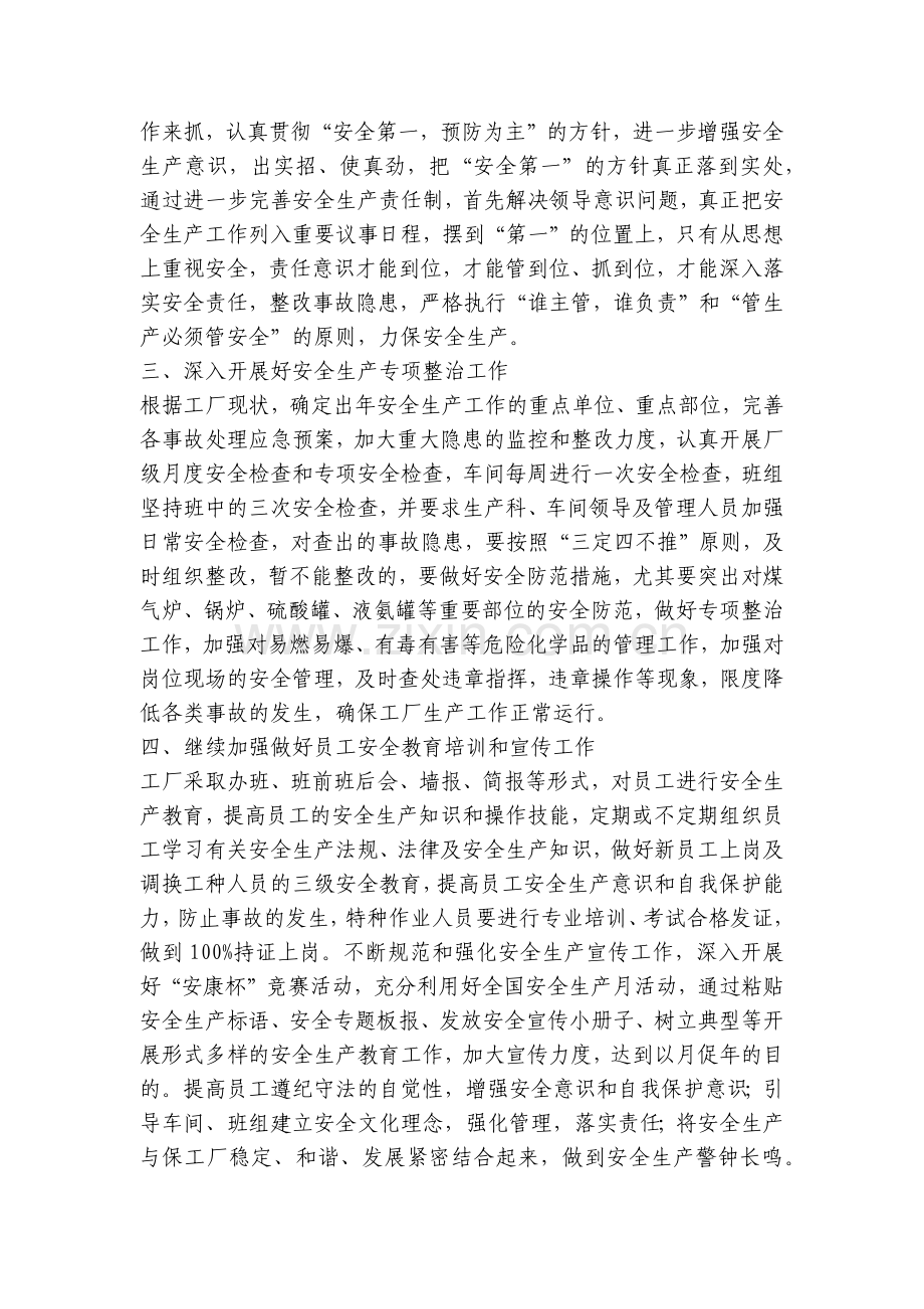 生产部工作计划与目标.docx_第2页