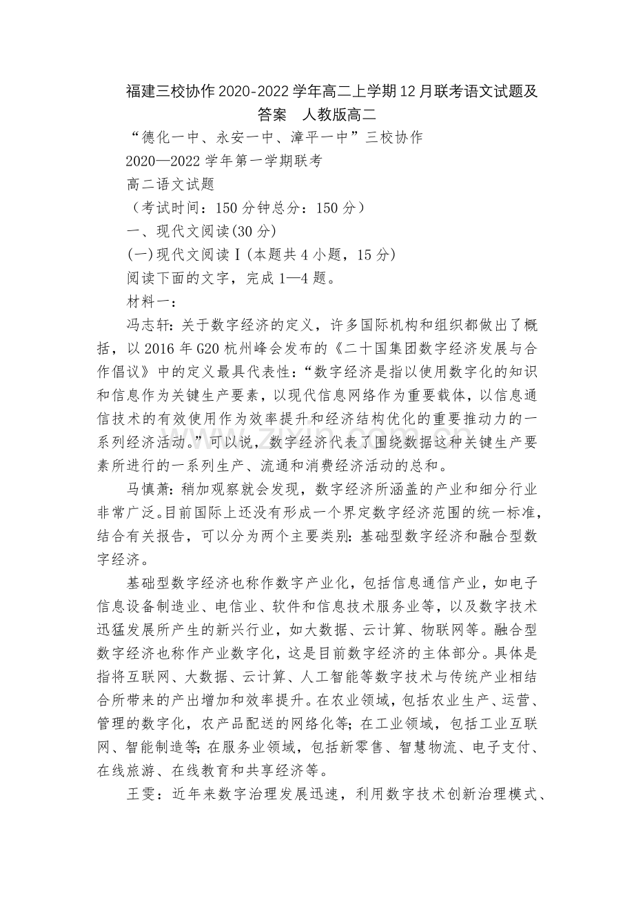福建三校协作2020-2022学年高二上学期12月联考语文试题及答案--人教版高二.docx_第1页