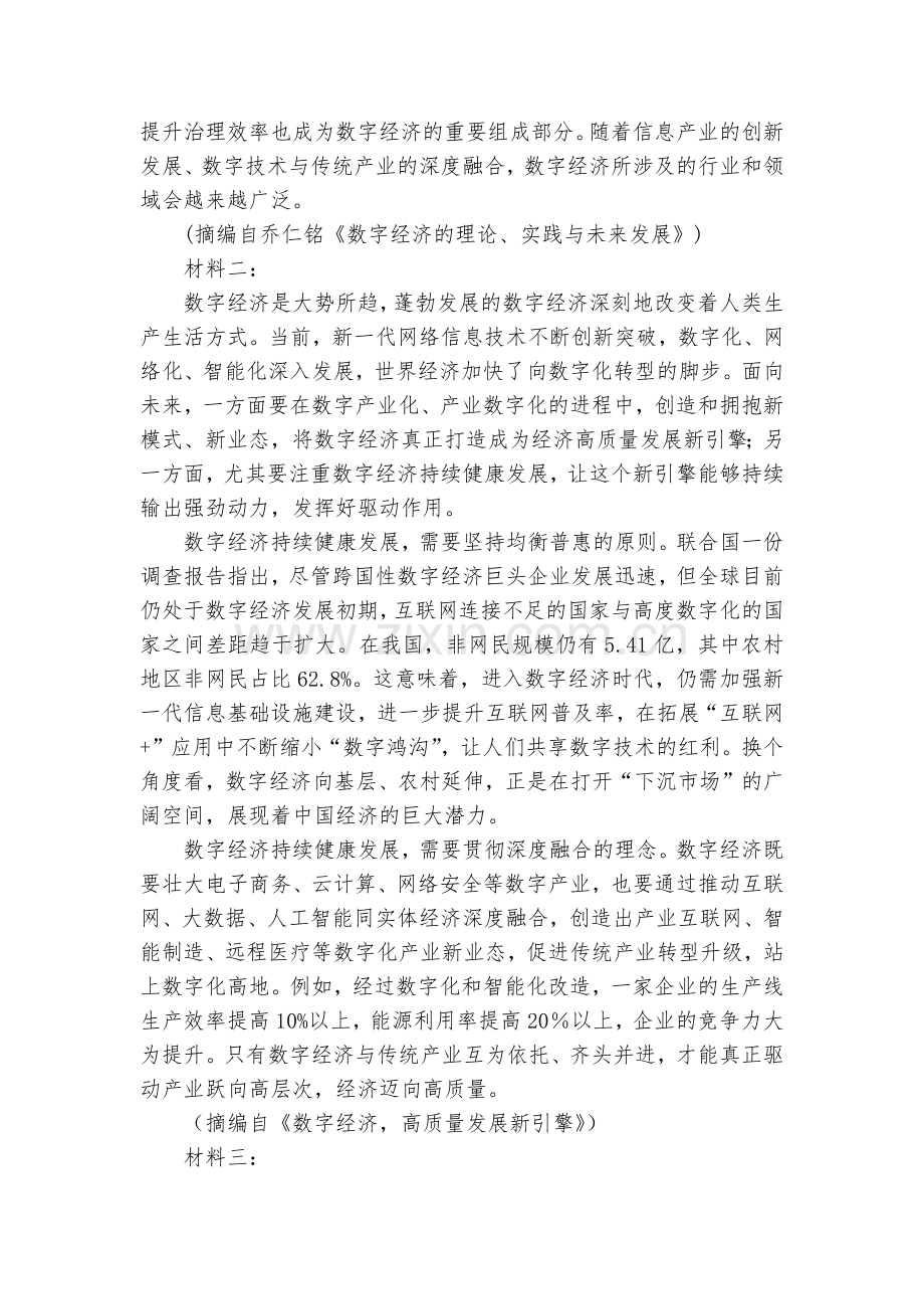 福建三校协作2020-2022学年高二上学期12月联考语文试题及答案--人教版高二.docx_第2页