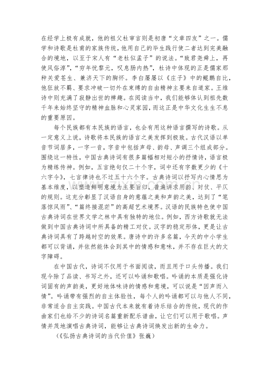 江西名校临川一中-南昌二中2020届第二次联合考试语文试题及答案及答案解析--人教版高二总复习.docx_第2页
