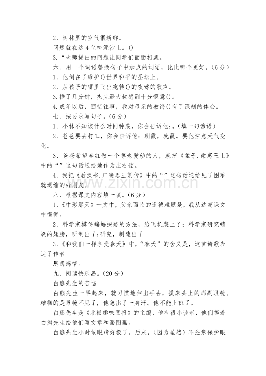 人教课标版四年级下册语文期中测试题及答案(一).docx_第2页