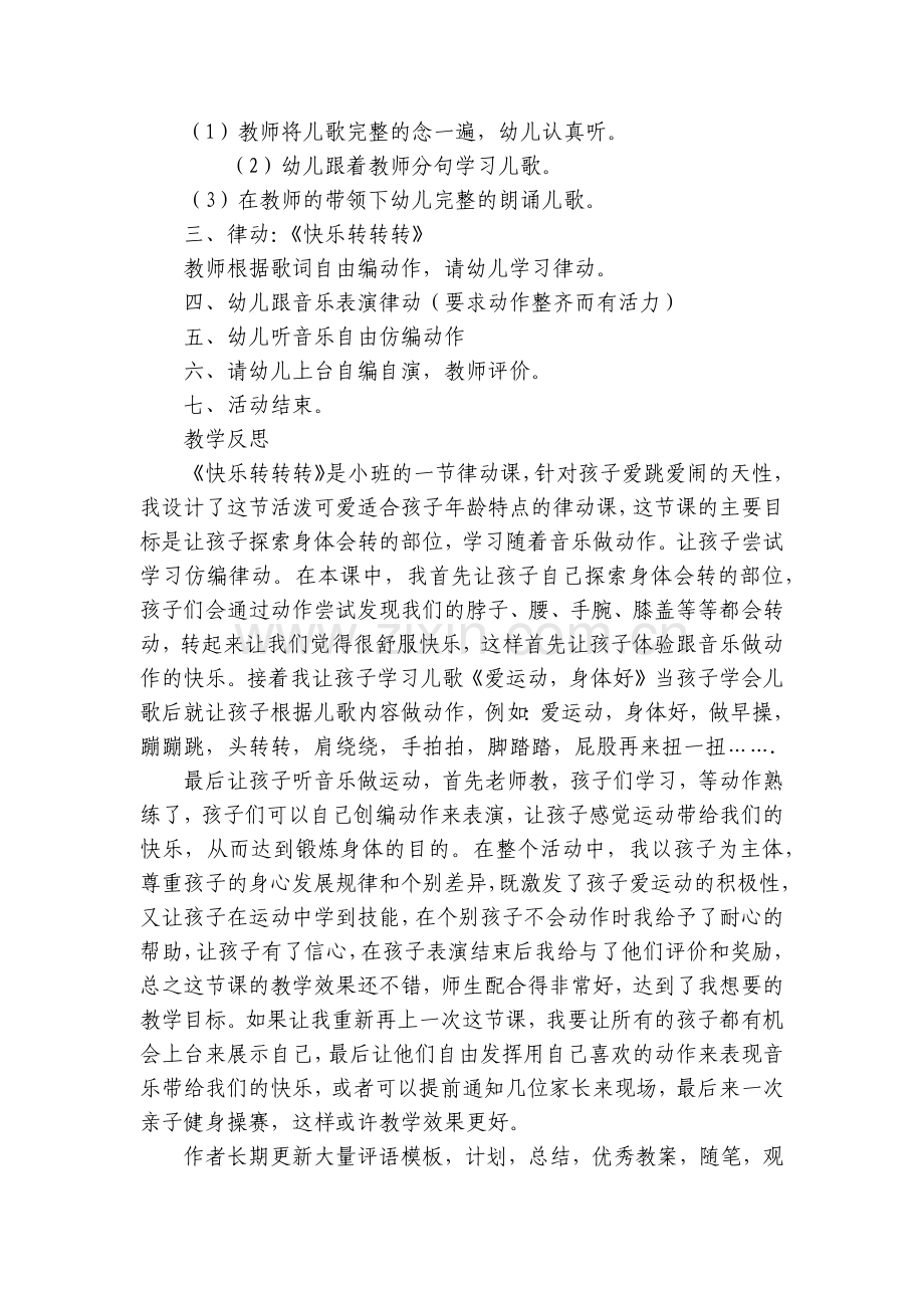 小班音乐《快乐转转转》优质公开课获奖教案教学设计(附反思).docx_第2页
