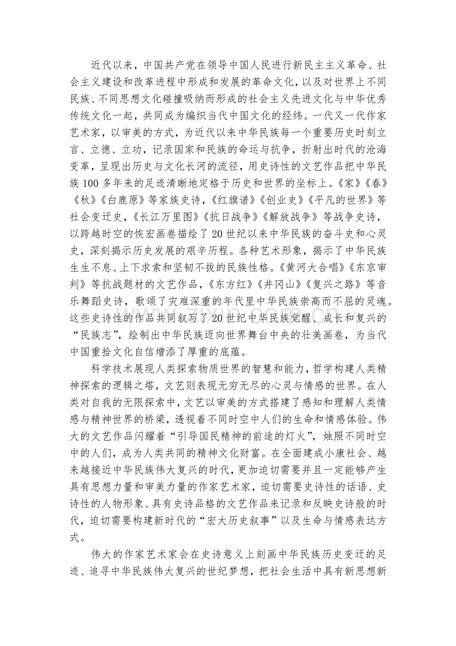 湖南郴州市届高三第二次教学质量监测语文试卷(二模)--人教版高三总复习.docx_第2页