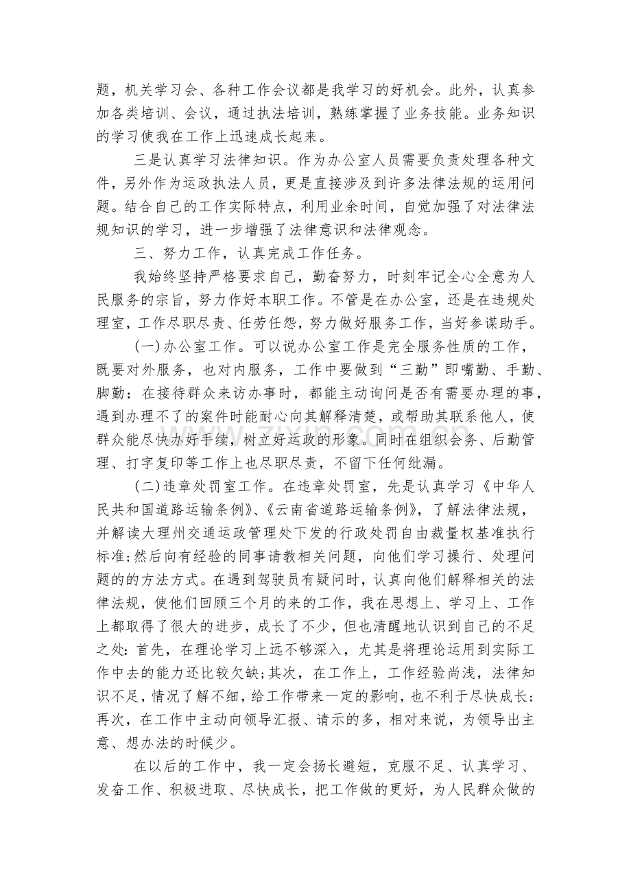 年终总结怎么写(5篇).docx_第2页