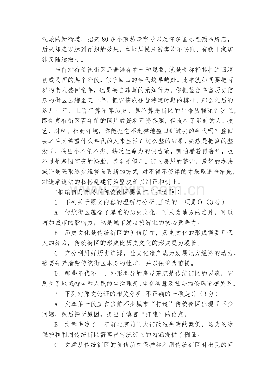 福建晋江市季延中学2018-学年高二下学期期中考试语文试题及答案--人教版高二下册.docx_第2页