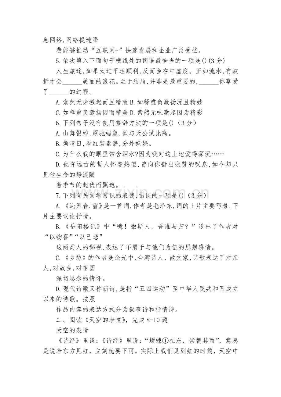四川仪陇县观紫初级中学校2022-2023学年九年级上学期期中考语文试题及答案--部编人教版九年级总.docx_第2页