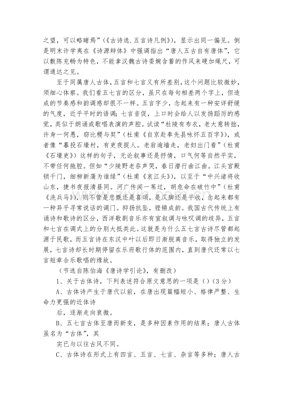 福建龙海市第二中学2017-2018学年高二年下学期第一次(4月)月考语文试题及答案--人教版高二下.docx_第2页