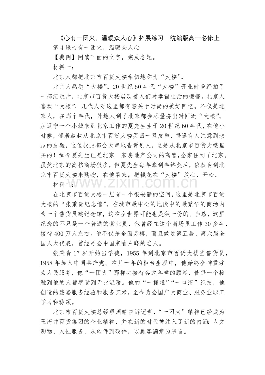 《心有一团火-温暖众人心》拓展练习--统编版高一必修上.docx_第1页