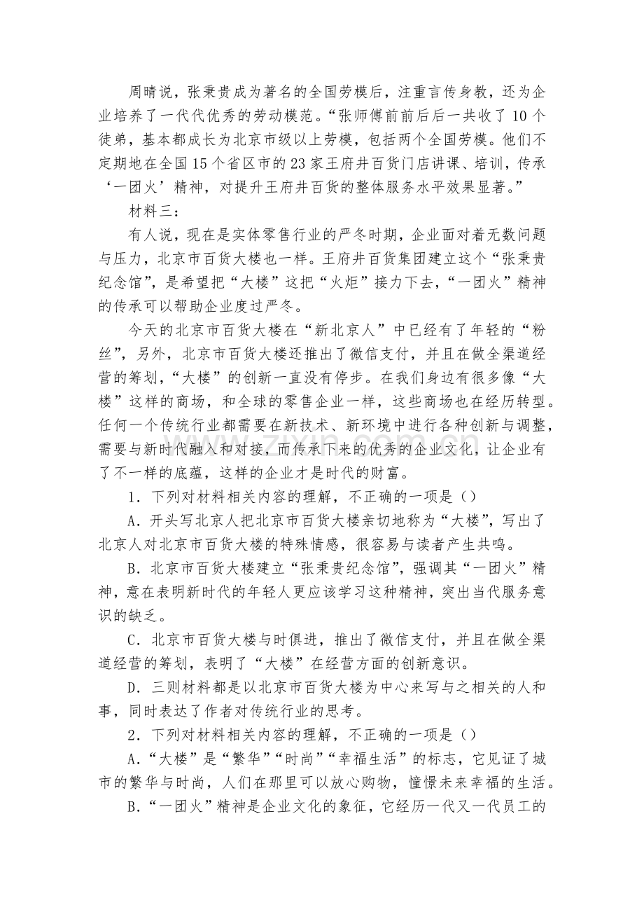 《心有一团火-温暖众人心》拓展练习--统编版高一必修上.docx_第2页