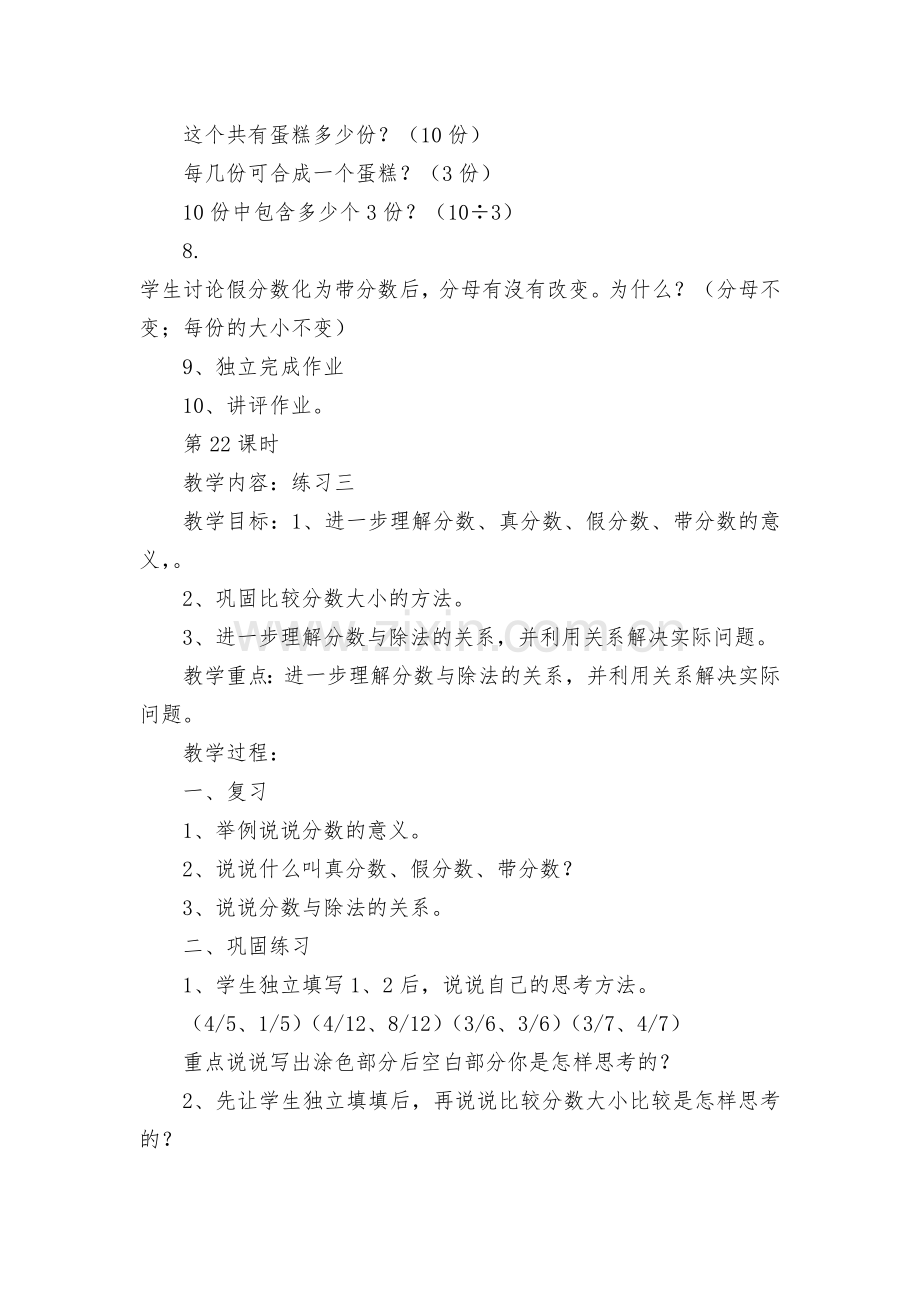 带分数假分数的互化和作业-教案优质公开课获奖教案教学设计(北师大版五年级上册).docx_第2页