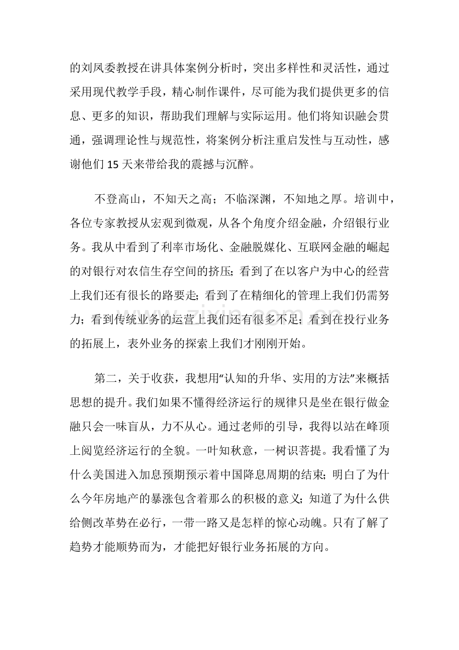 高管培训心得体会(5).docx_第2页