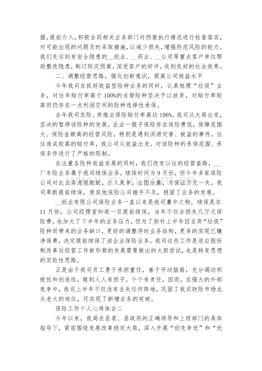 保险工作个人收获感悟8篇.docx_第2页