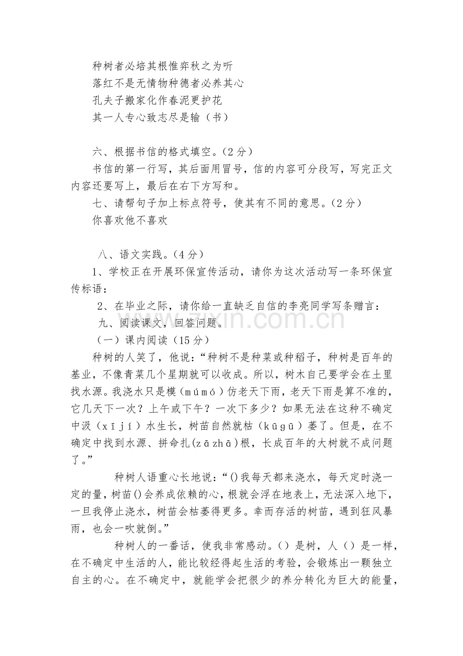 小学语文毕业试卷.docx_第2页