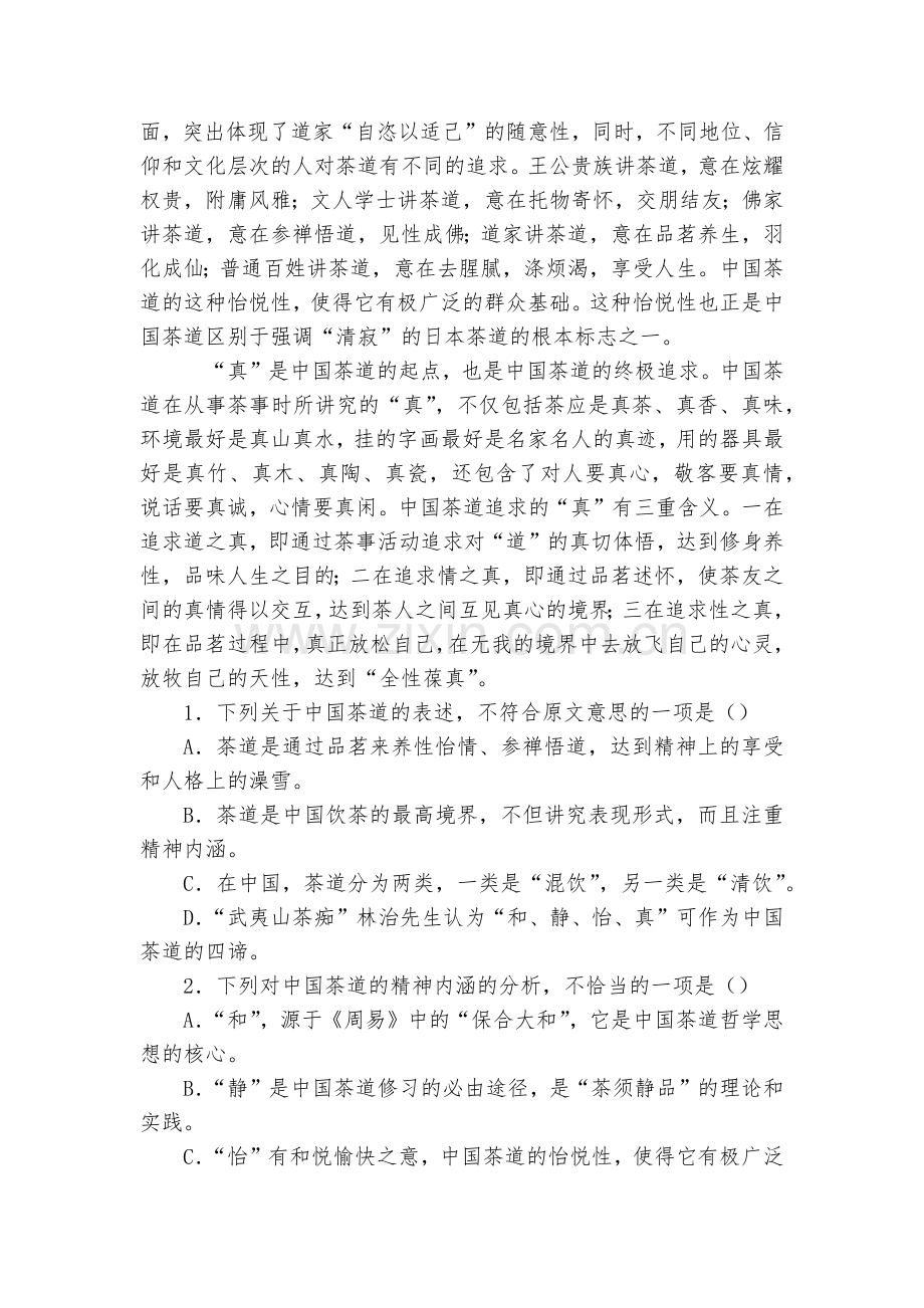 安徽池州市江南中学2016-2017学年高一下学期第一次月考语文试题及答案--人教版高一下册.docx_第2页