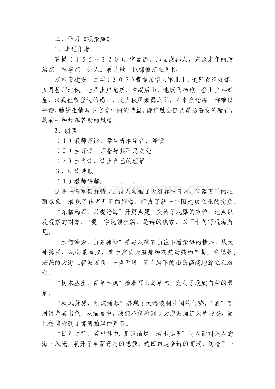 七年级上册语文《古代诗歌四首》名师优质公开课获奖教案教学设计.docx_第2页